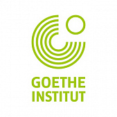 Goethe Гёте - Институт